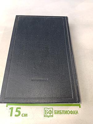 Полное собрание сочинений. Том 43