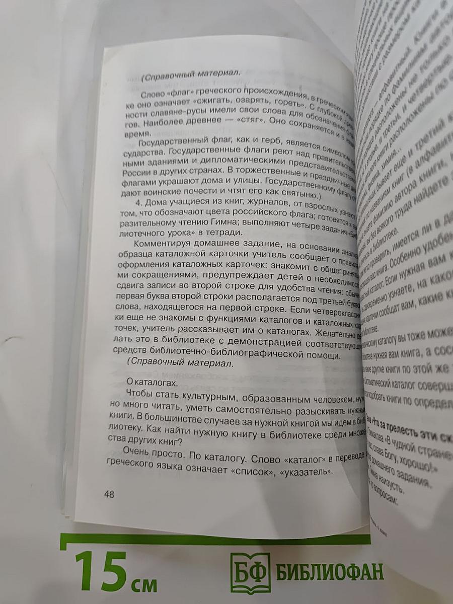 Литературное чтение, 4 класс. Любимые страницы: Методические рекомендации