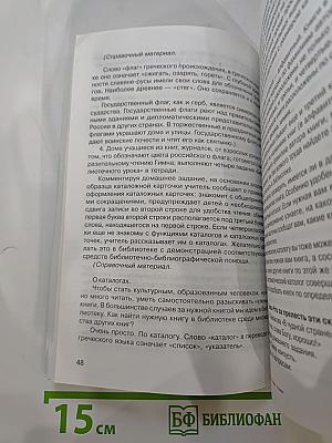 Литературное чтение, 4 класс. Любимые страницы: Методические рекомендации