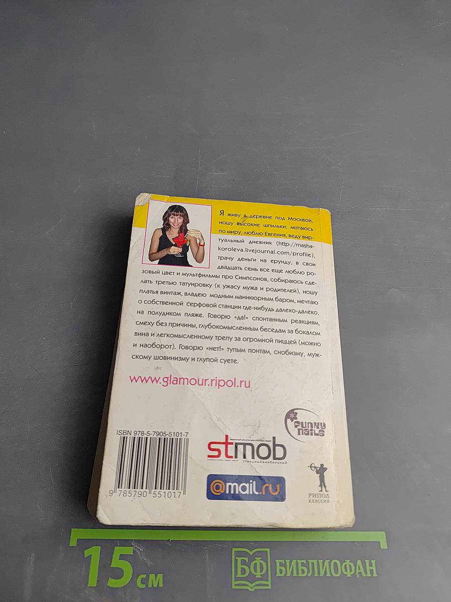 Московский Бестиарий. Болтовня брюнетки