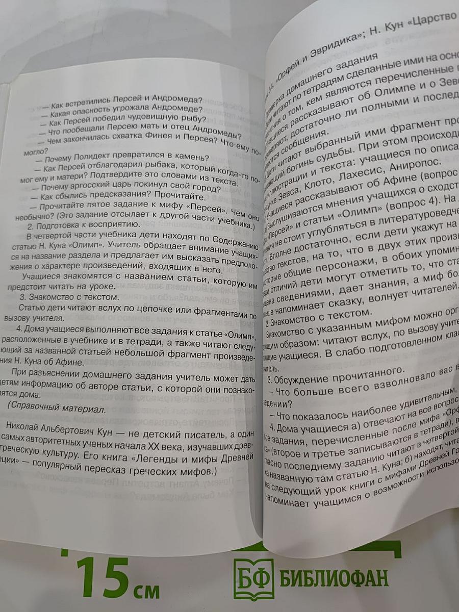 Литературное чтение, 4 класс. Любимые страницы: Методические рекомендации