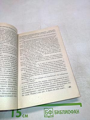 Злой умысел