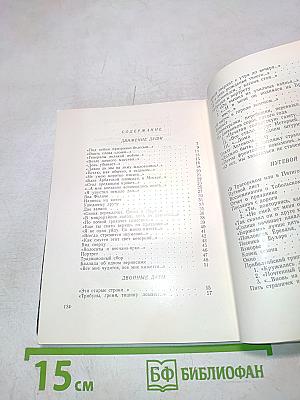 В начале седьмого...