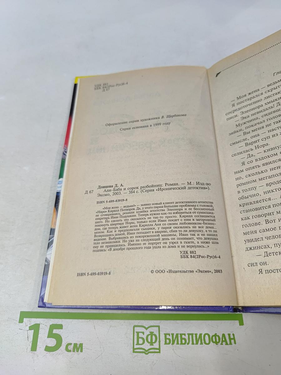 Али-Баба и сорок разбойниц