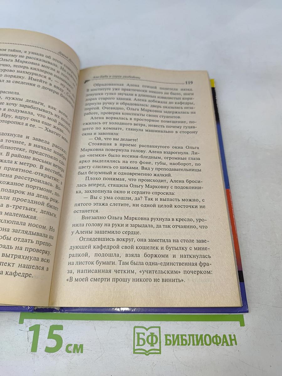 Али-Баба и сорок разбойниц