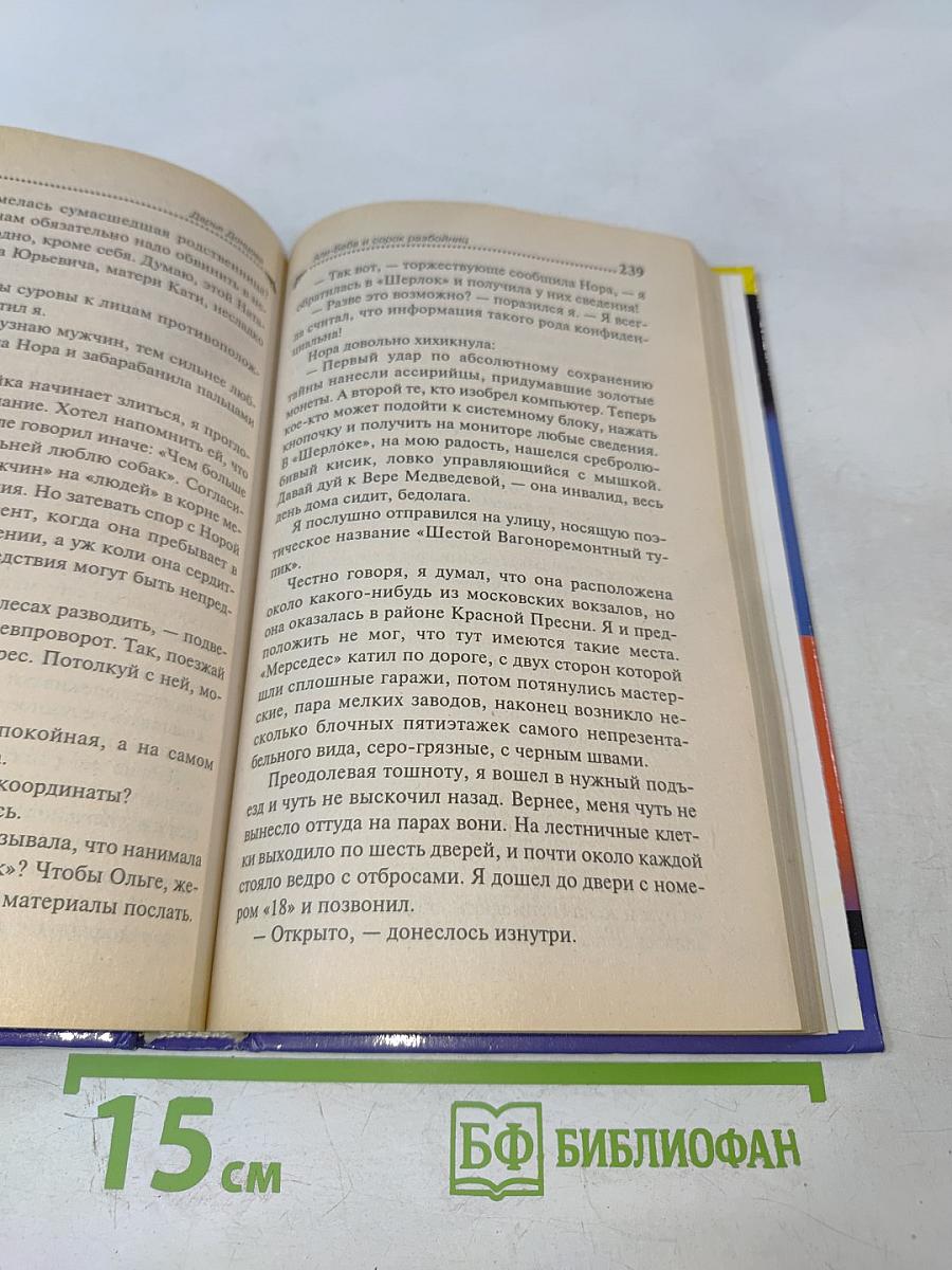 Али-Баба и сорок разбойниц