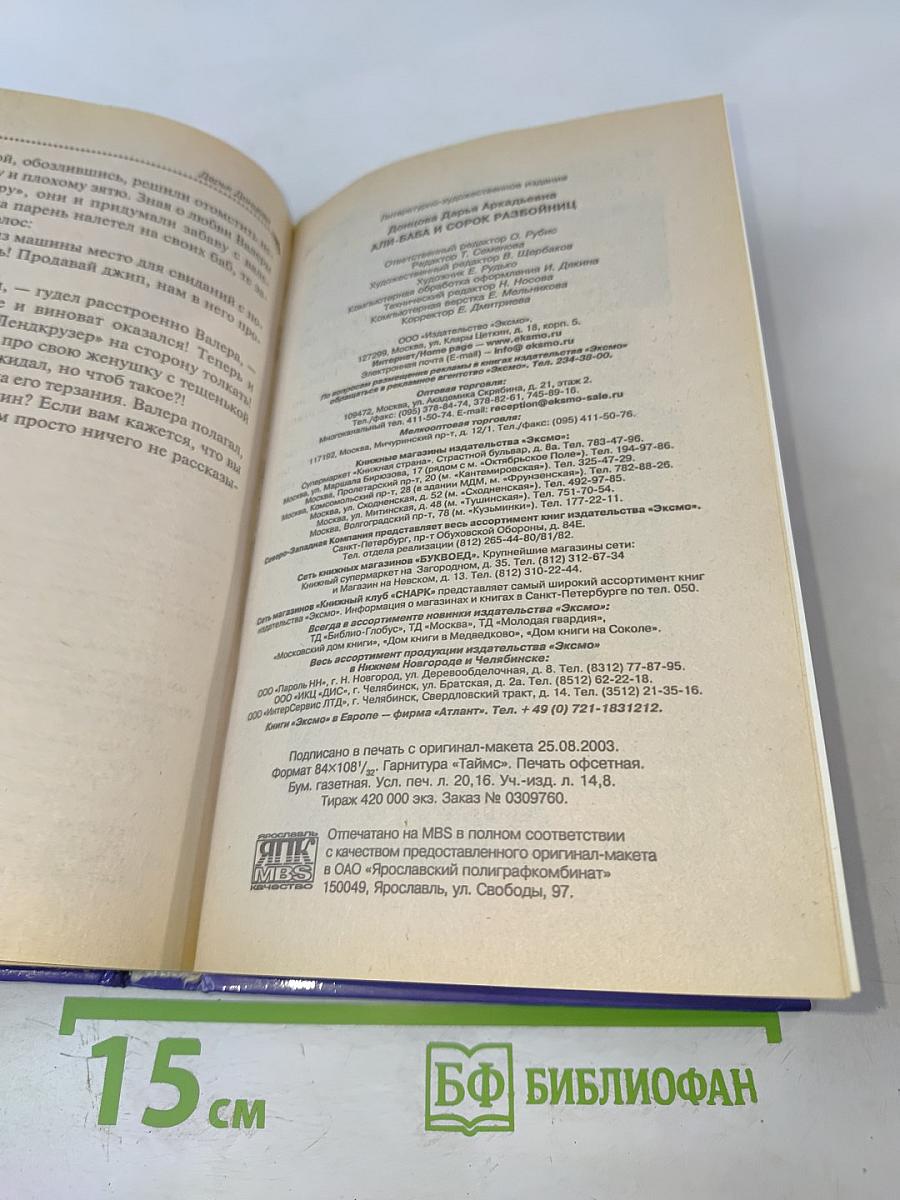 Али-Баба и сорок разбойниц