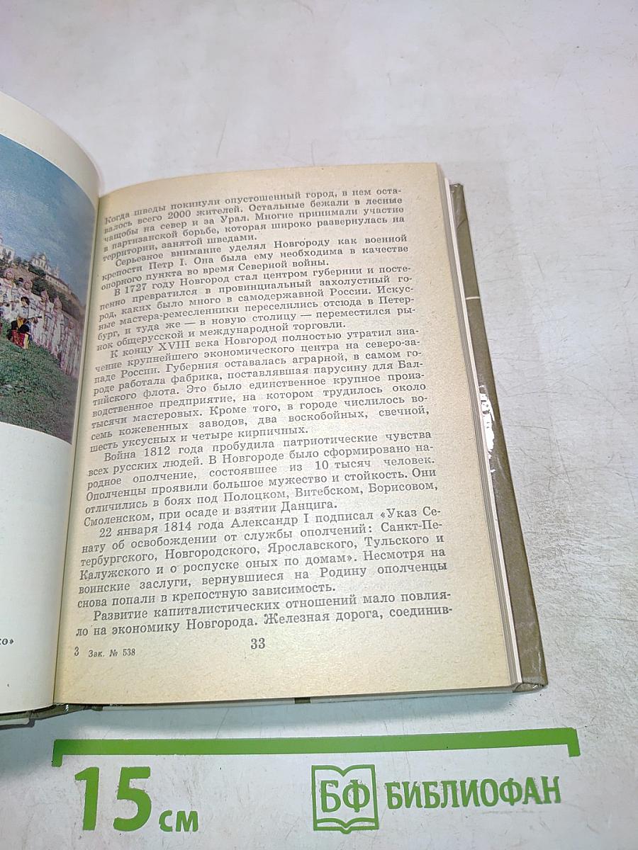 Достопримечательности Новгородской области