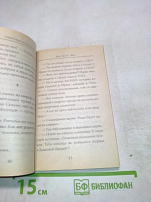 Секретные материалы: Чудотворец