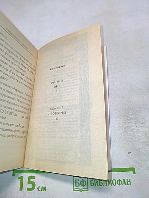 Секретные материалы: Чудотворец