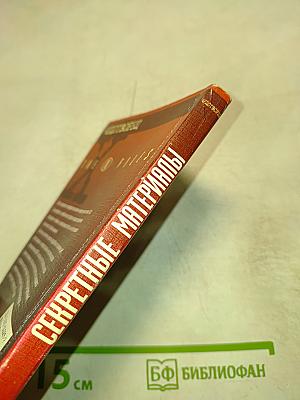 Секретные материалы: Чудотворец