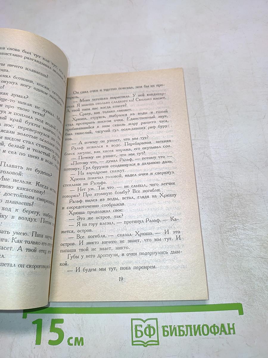 Повелитель мух