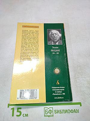 Повелитель мух