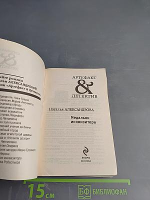 Медальон инквизитора