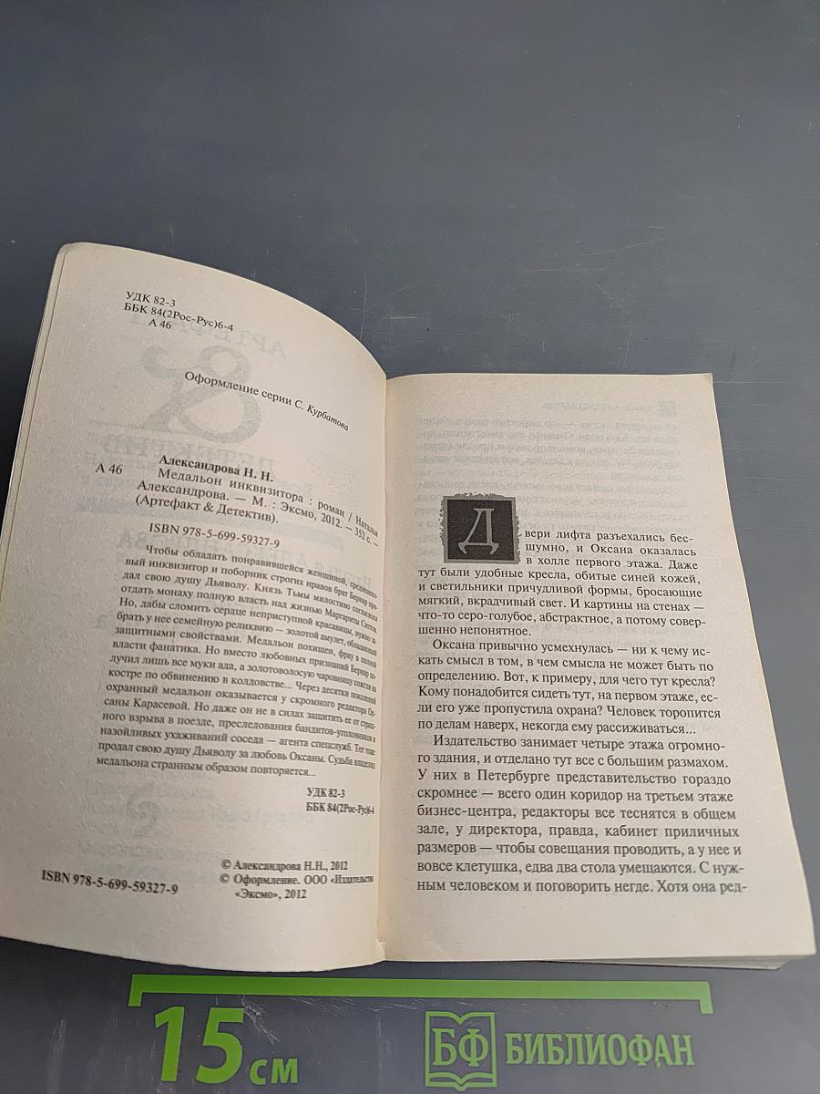 Медальон инквизитора