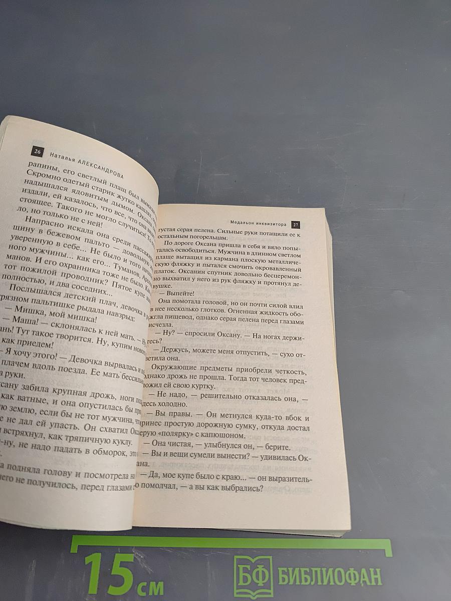 Медальон инквизитора