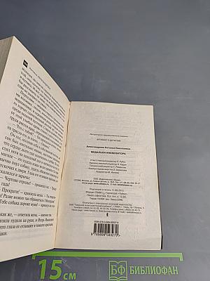 Медальон инквизитора