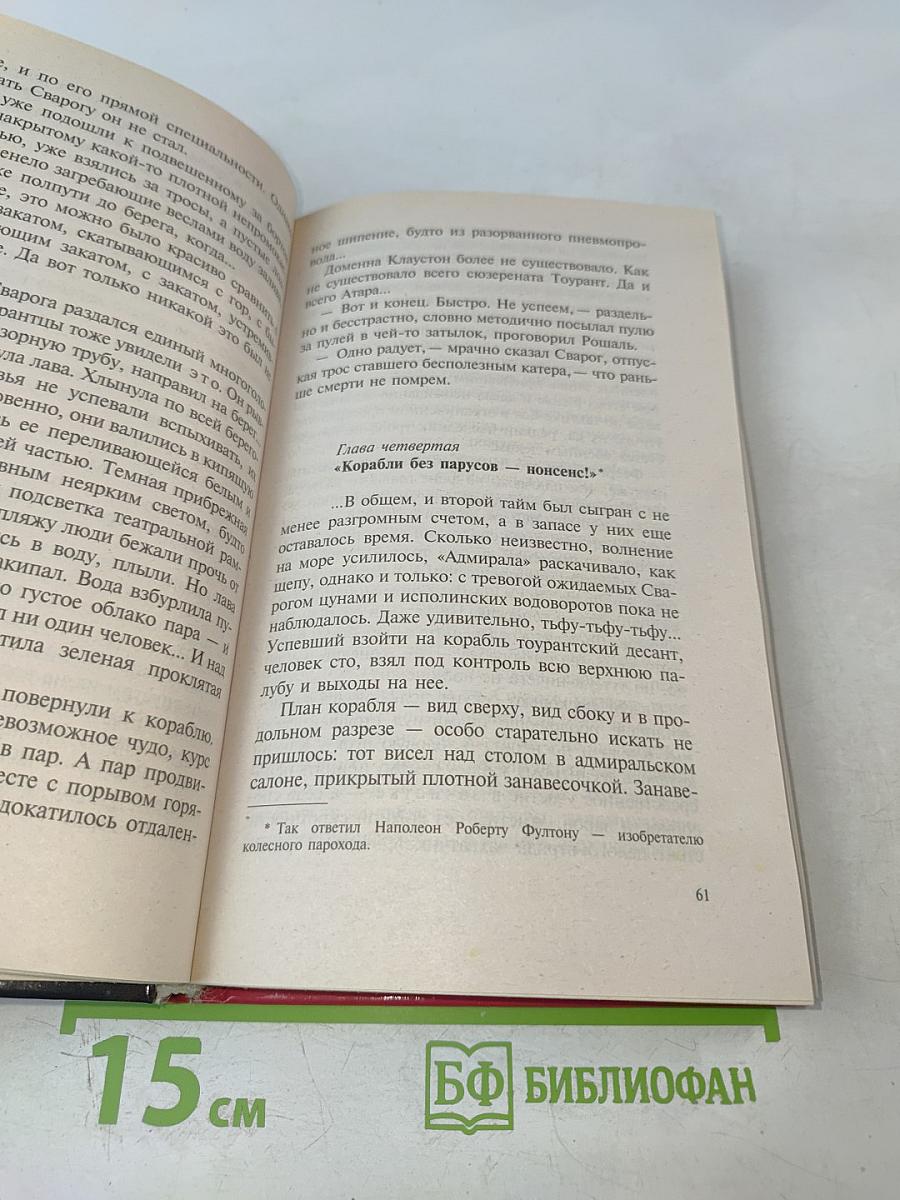 Сварог. Чужие паруса