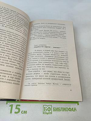 Сварог. Чужие паруса