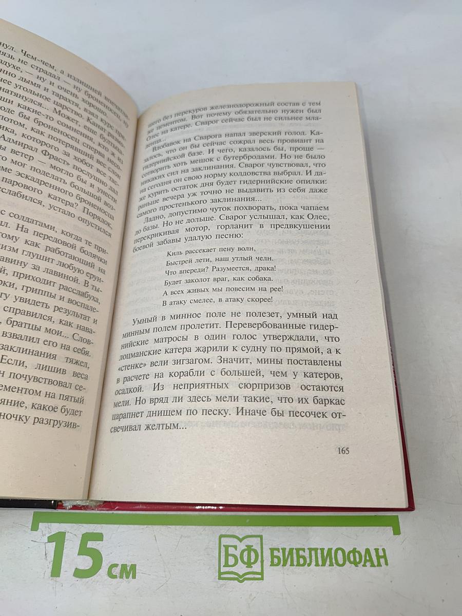 Сварог. Чужие паруса