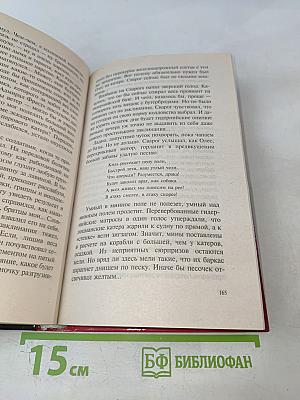Сварог. Чужие паруса