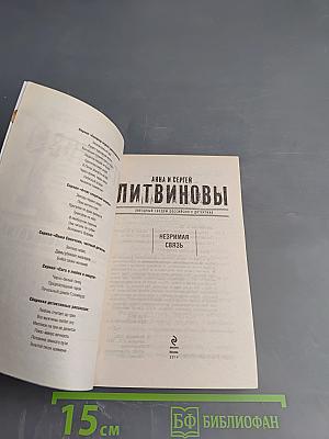 Незримая связь