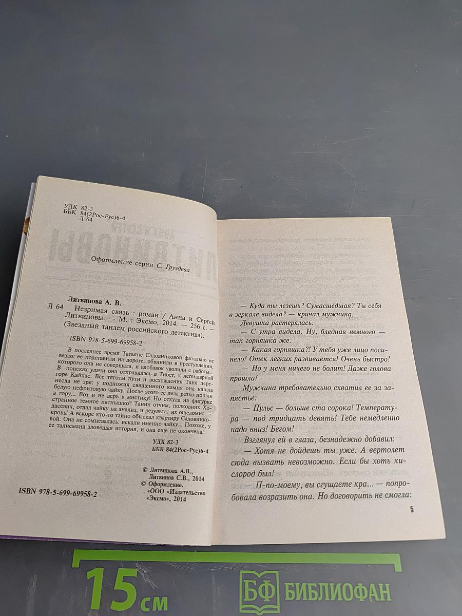 Незримая связь