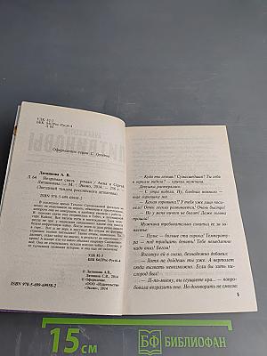 Незримая связь