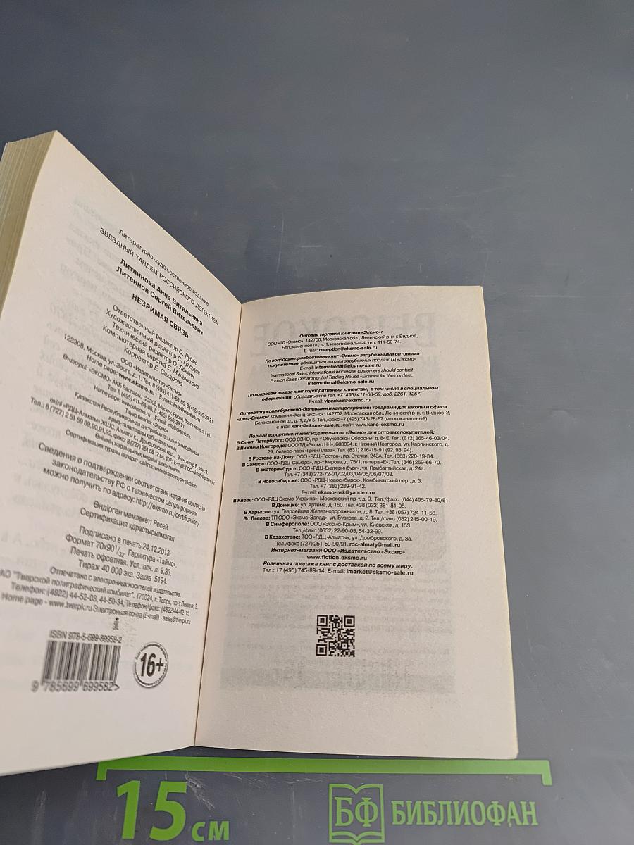 Незримая связь