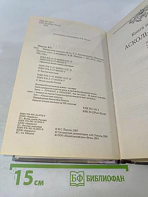Океанский патруль. Том 1: Аскольдовцы