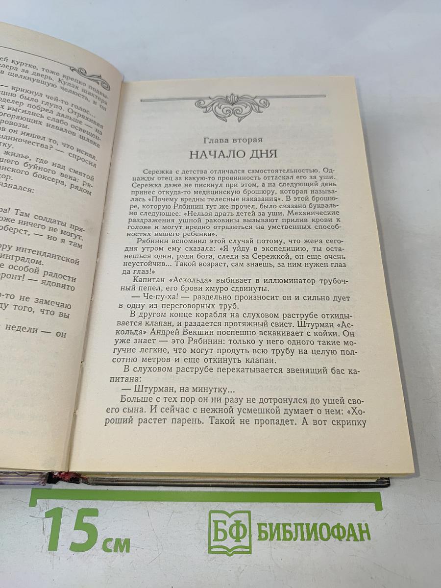 Океанский патруль. Том 1: Аскольдовцы