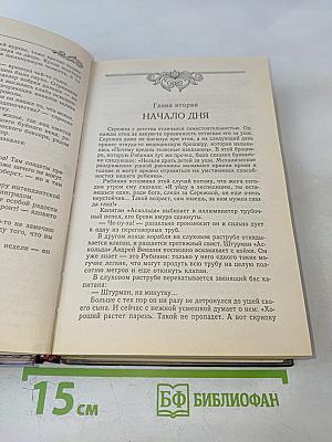 Океанский патруль. Том 1: Аскольдовцы