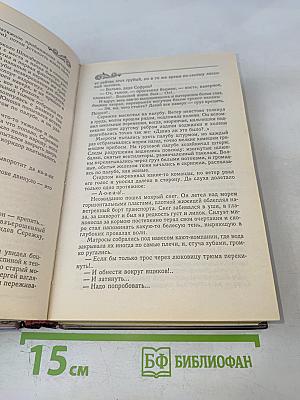 Океанский патруль. Том 1: Аскольдовцы