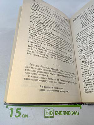 Океанский патруль. Том 1: Аскольдовцы
