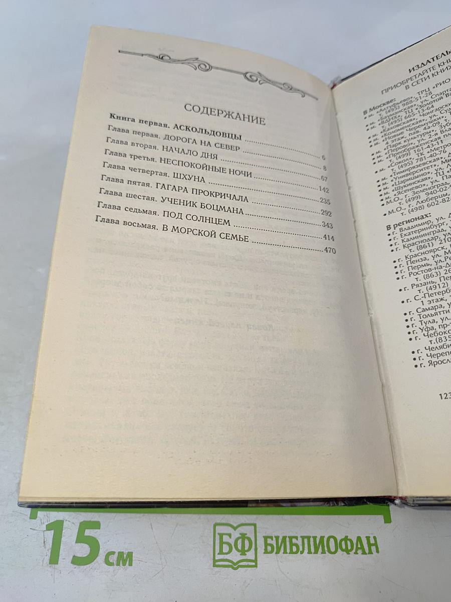 Океанский патруль. Том 1: Аскольдовцы