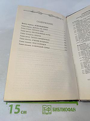 Океанский патруль. Том 1: Аскольдовцы