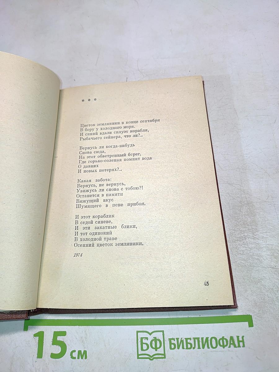 Жизнь, нечаянная радость. Избранное