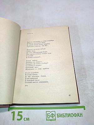 Жизнь, нечаянная радость. Избранное