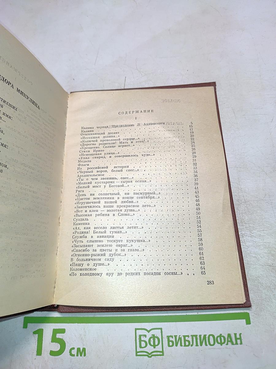 Жизнь, нечаянная радость. Избранное