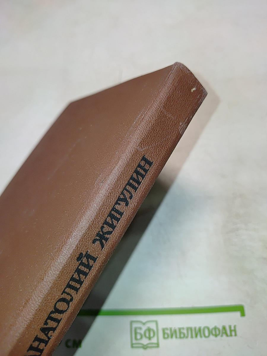 Жизнь, нечаянная радость. Избранное