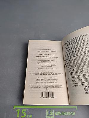 Стилист для снежного человека