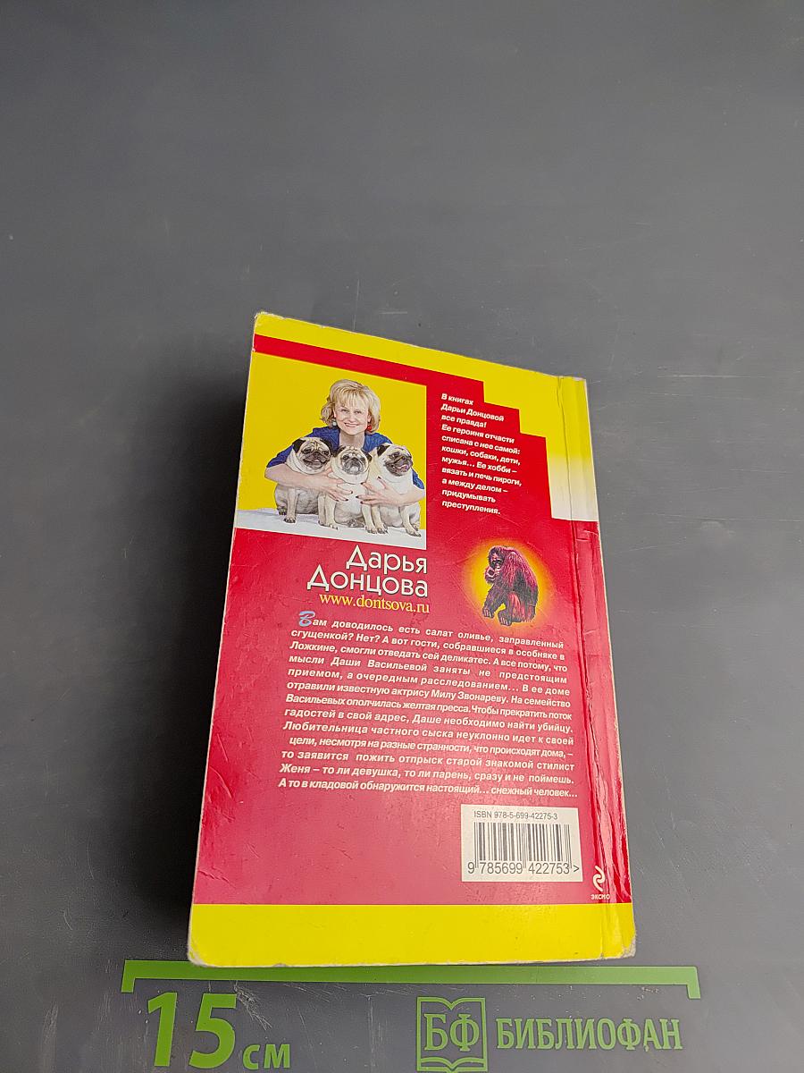 Стилист для снежного человека