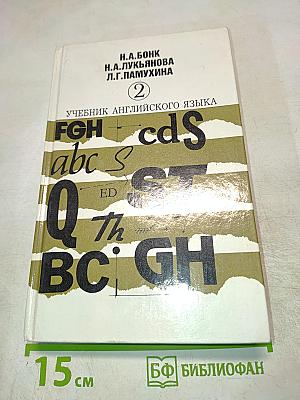 Учебник английского языка, Часть 2