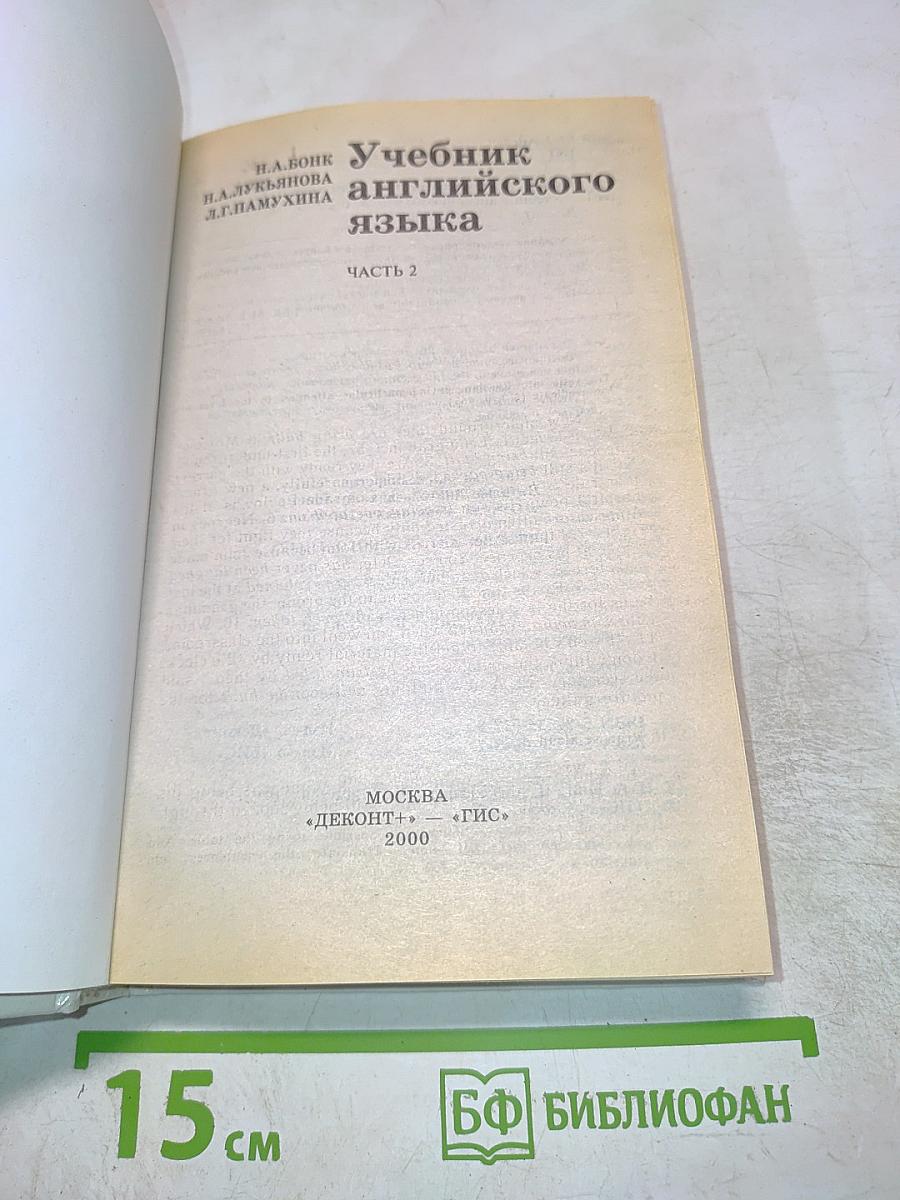 Учебник английского языка, Часть 2