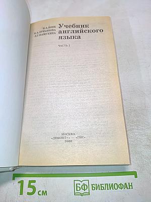 Учебник английского языка, Часть 2