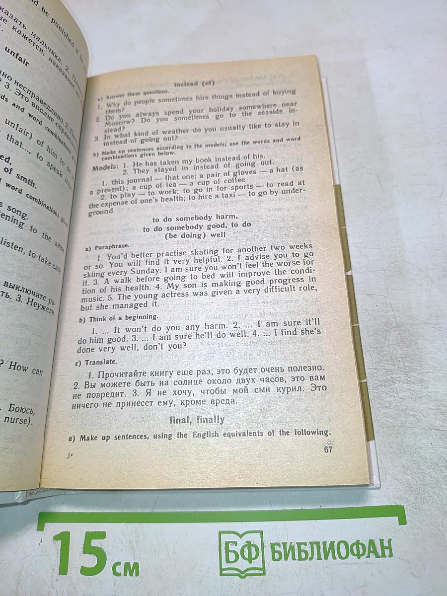 Учебник английского языка, Часть 2