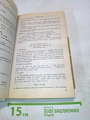 Учебник английского языка, Часть 2