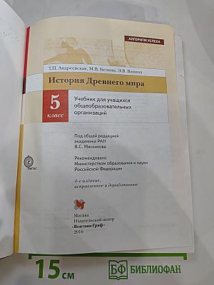 История Древнего мира 5 класс