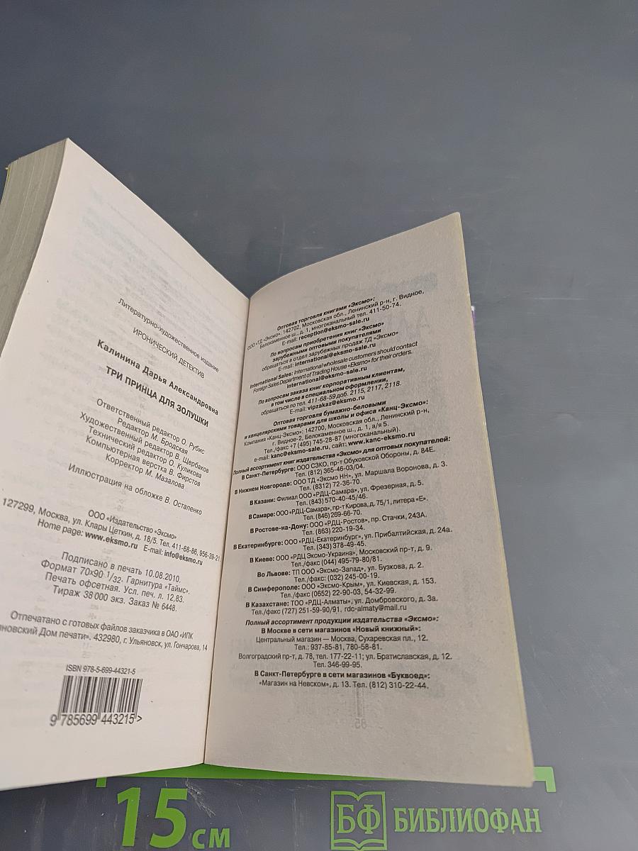 Три принца для Золушки