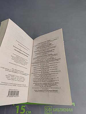 Три принца для Золушки